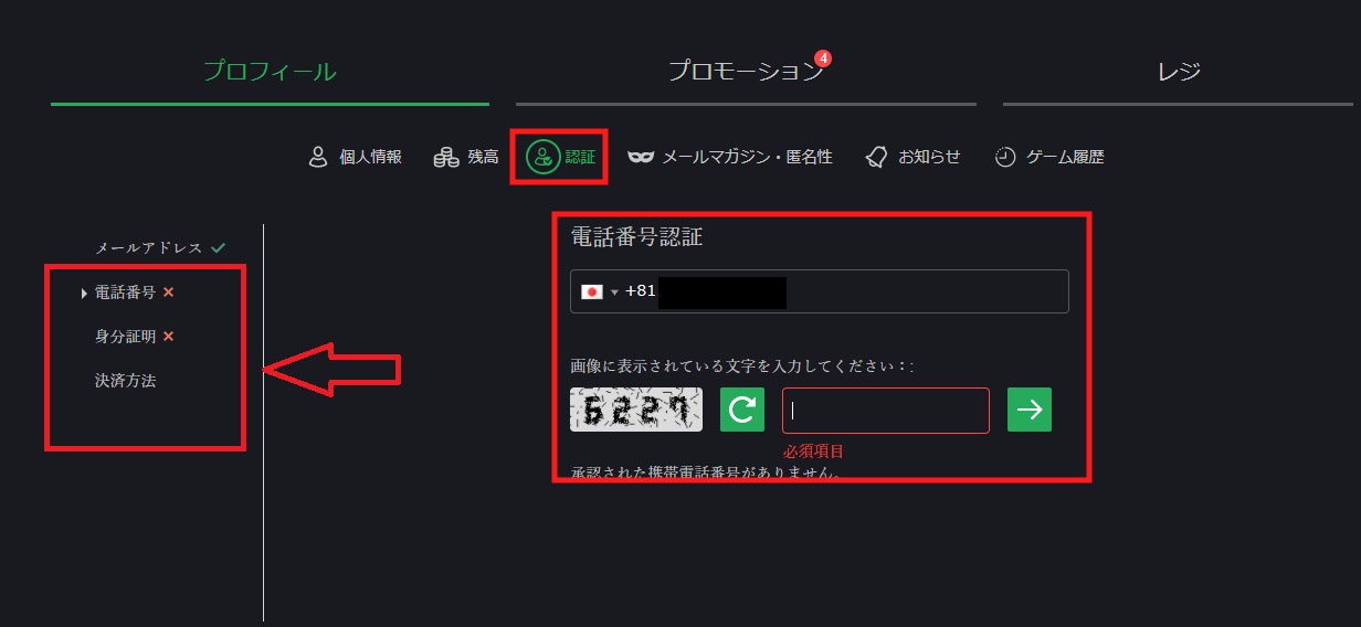 ボーナスを受け取るために本人確認も行いましょう。