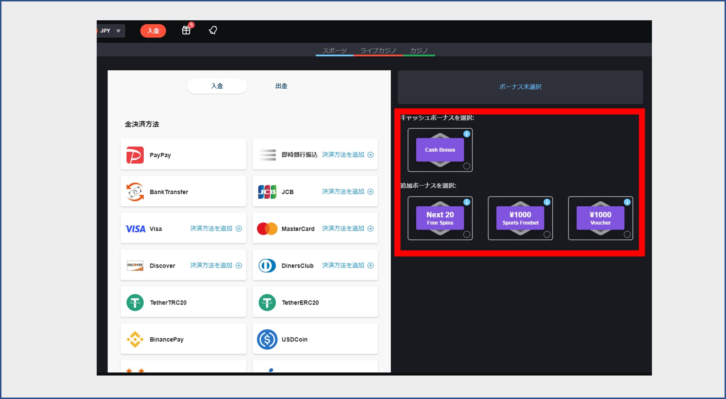 ボーナスの受け取り方