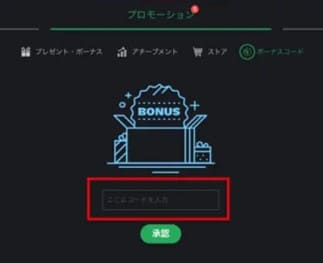 当サイト限定のフリースピン100回、100％キャッシュバックは入金前に「プロモーション」タブでボーナスコードを入力してください。