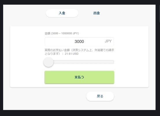 ボンズカジノへ入金する