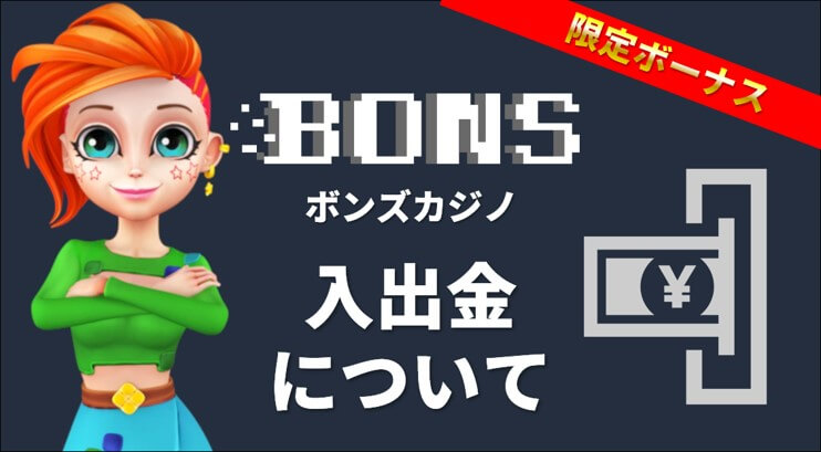 入金方法や出金方法の手順や限度額、出金速度など徹底解説！