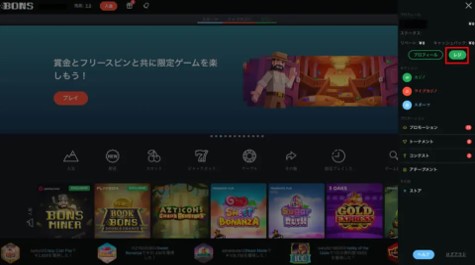 ボンズカジノからの出金方法・手順